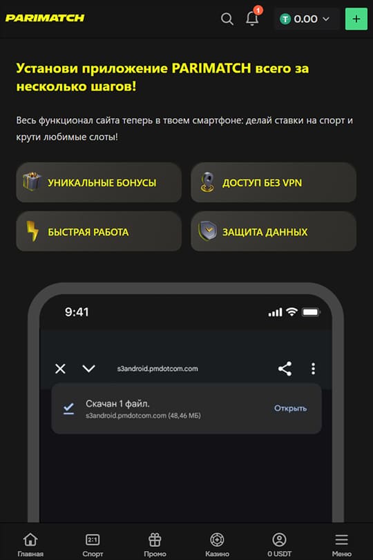 Инструкция по установке APK Parimatch на Android