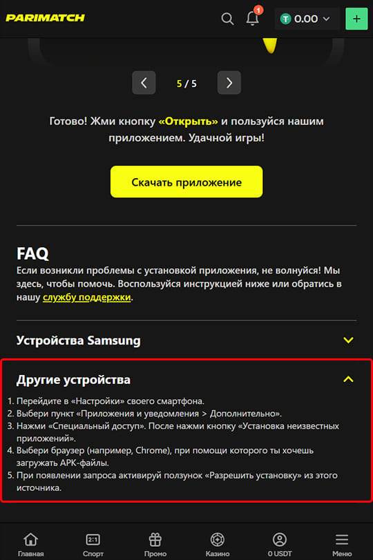 Инструкция по установке приложения Parimatch на iOS
