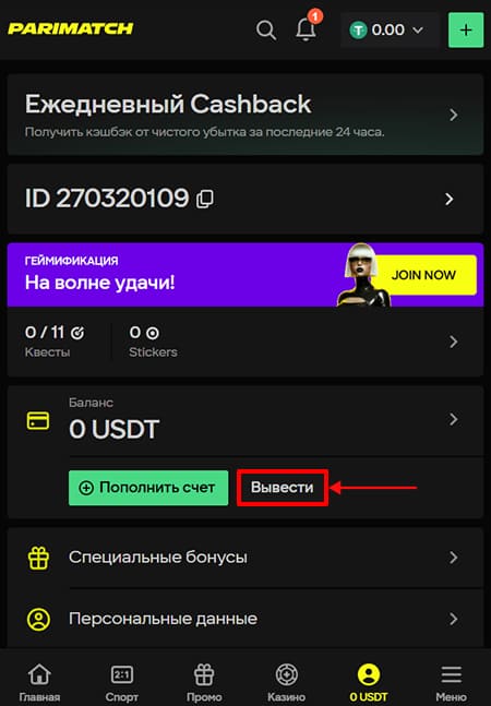 Меню вывода средств в аккаунте Parimatch Россия