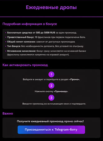 Daily Drops Parimatch Россия и персональные промокоды из Telegram-бота