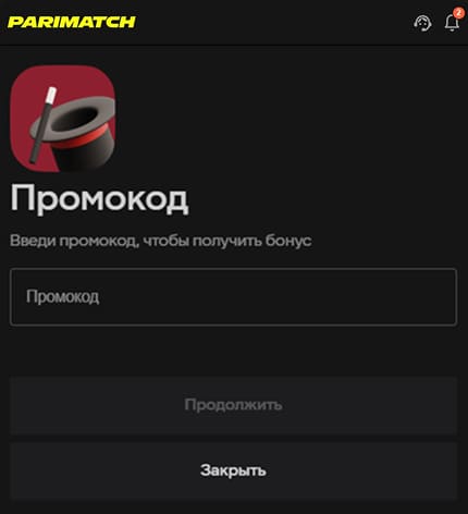Активируйте бонусный код в разделе акций