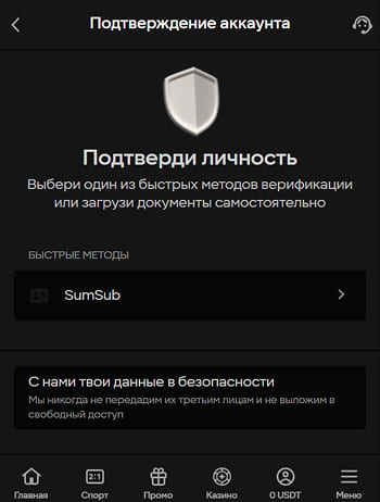 KYC верификация — защита средств и безопасность пользователей Parimatch Россия Процедура верификации личности KYC на платформе Parimatch Россия